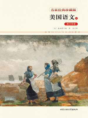 cover image of 美国语文6（英汉对照）